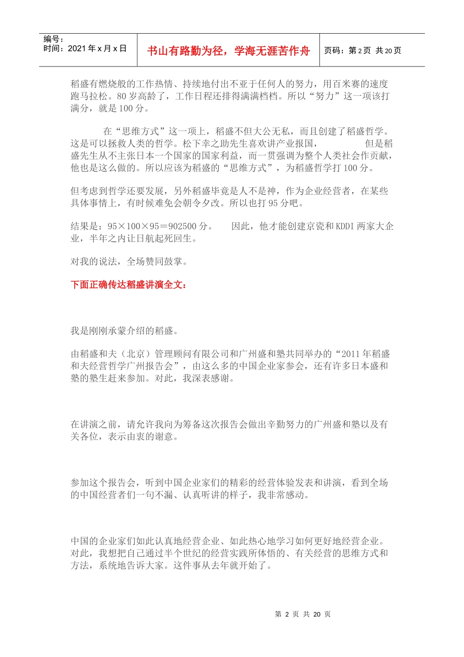 演阿米巴经营带来企业持续发展_第2页