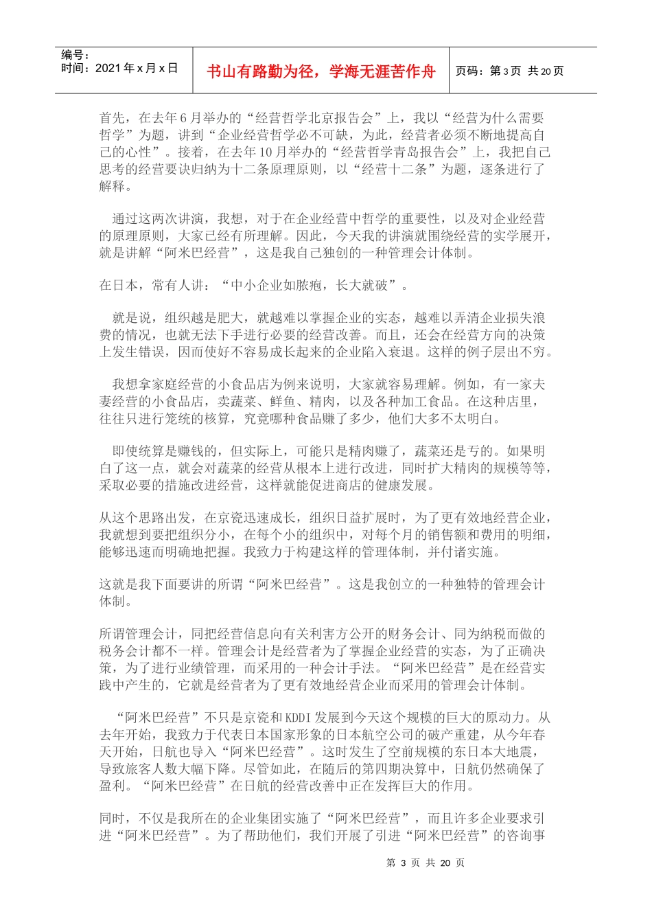 演阿米巴经营带来企业持续发展_第3页