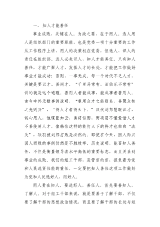 知人才能善任