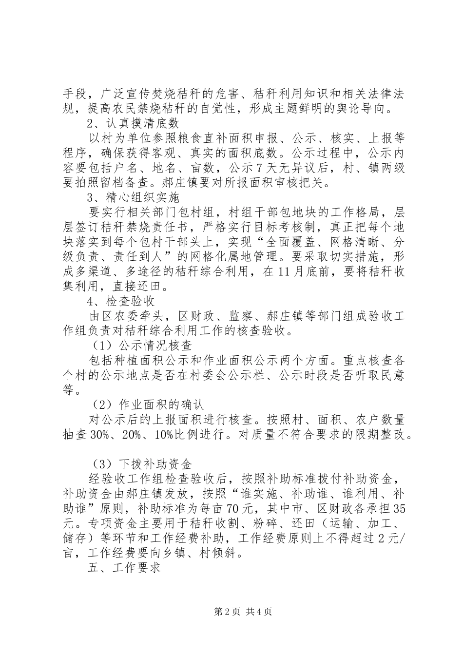 秸秆禁烧和综合利用工作计划范文_第2页