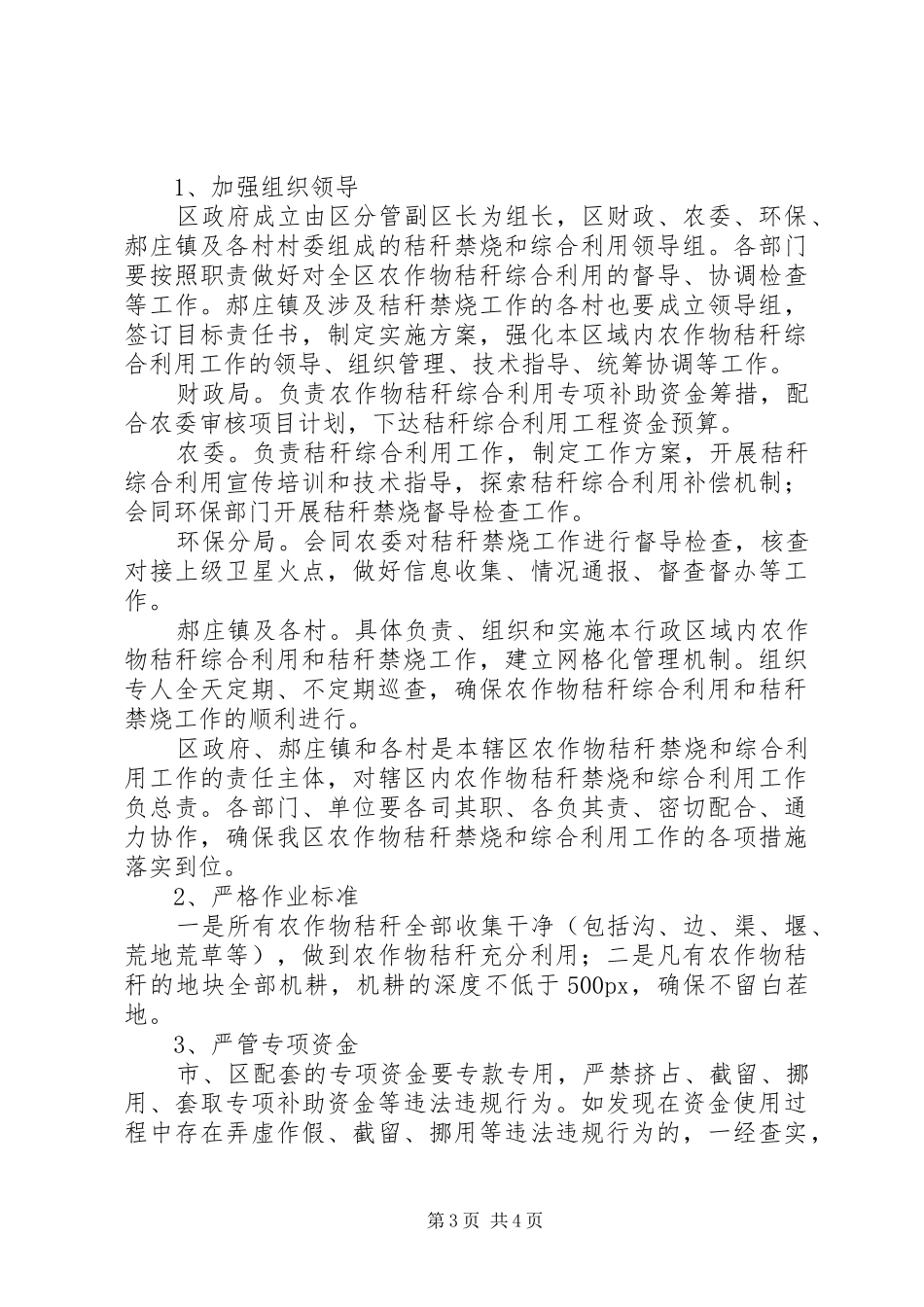 秸秆禁烧和综合利用工作计划范文_第3页