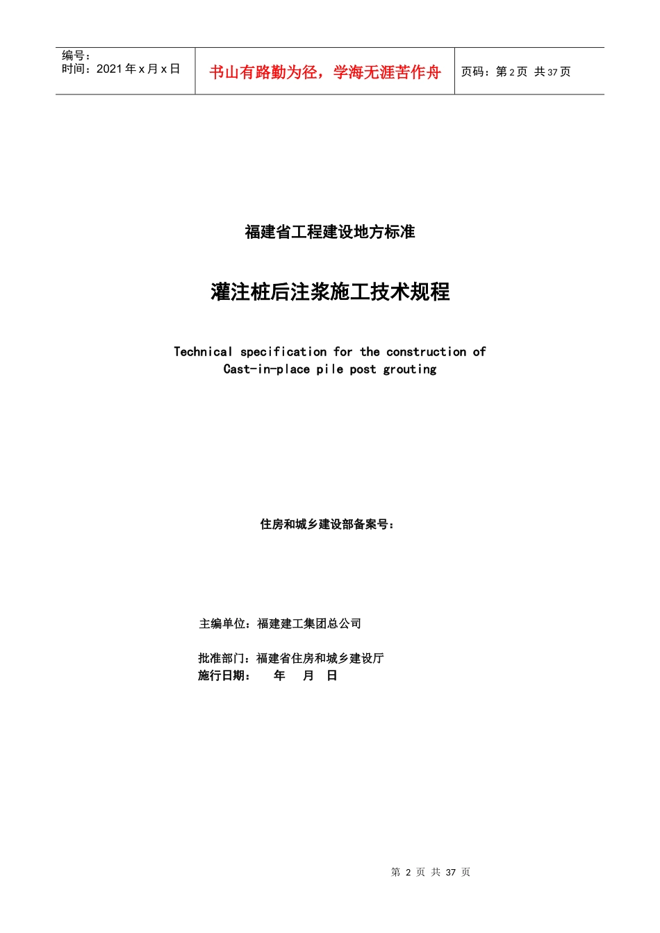 灌注桩后注浆施工技术规程_第3页