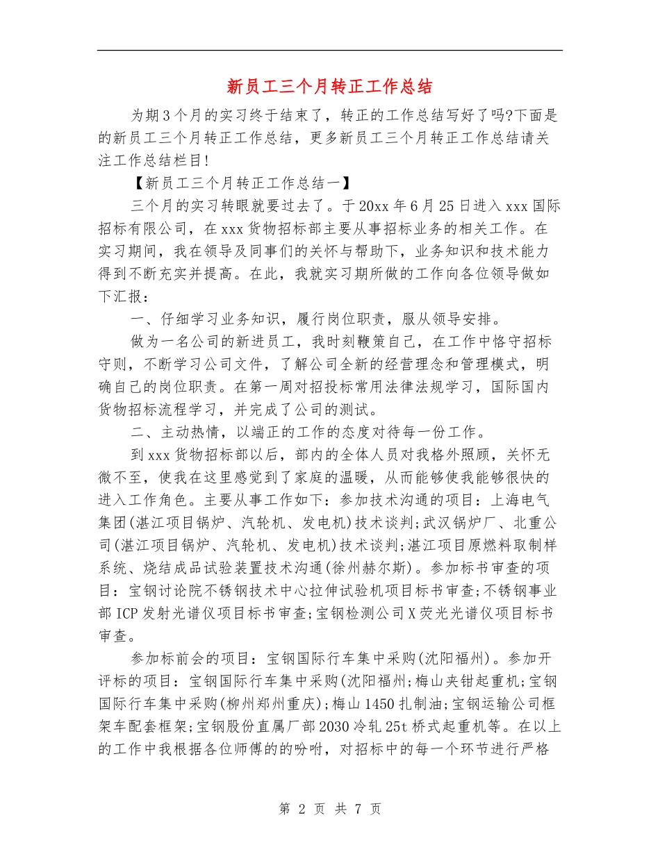 新员工三个月转正工作总结_第2页