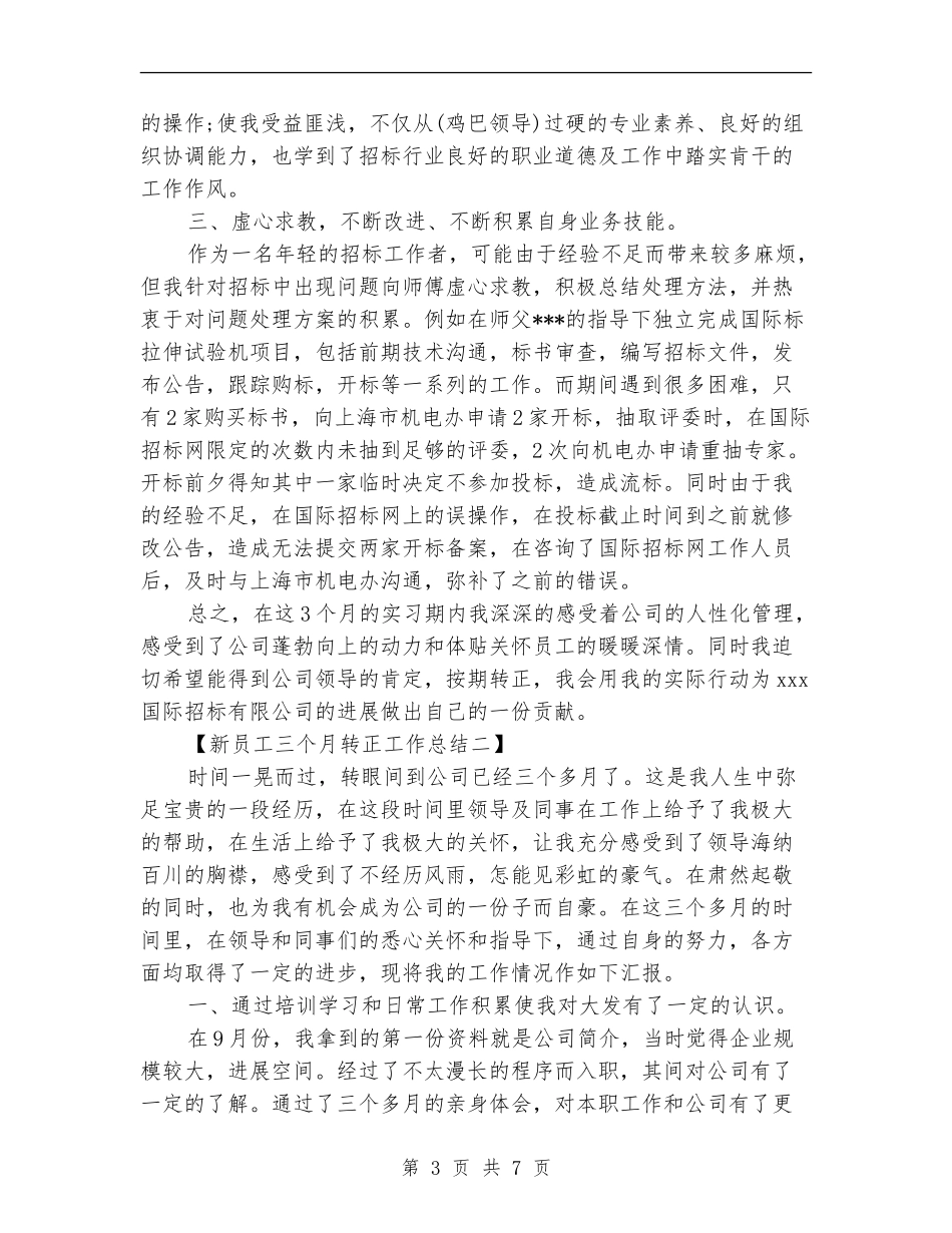 新员工三个月转正工作总结_第3页
