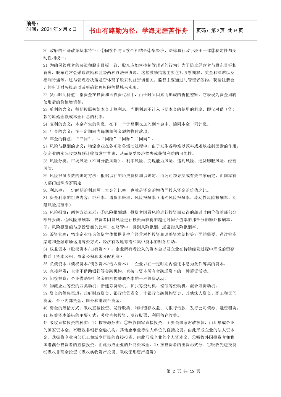 物流企业财务管理学习重点_第2页