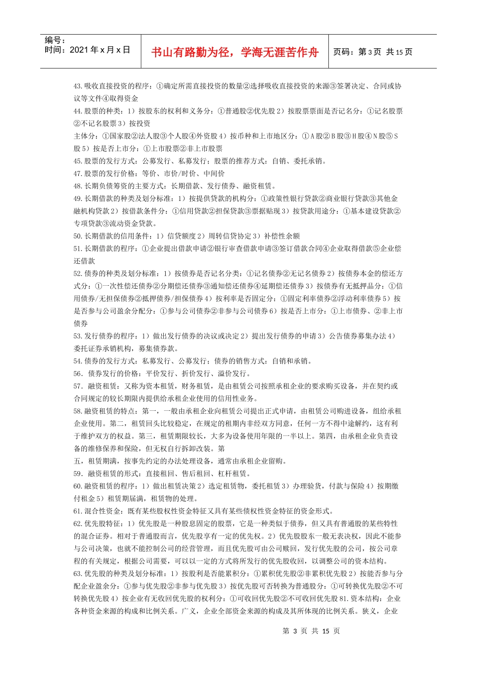 物流企业财务管理学习重点_第3页