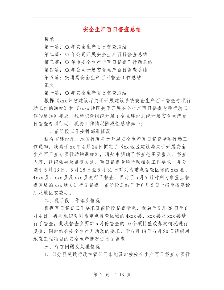 安全生产百日督查总结_第2页