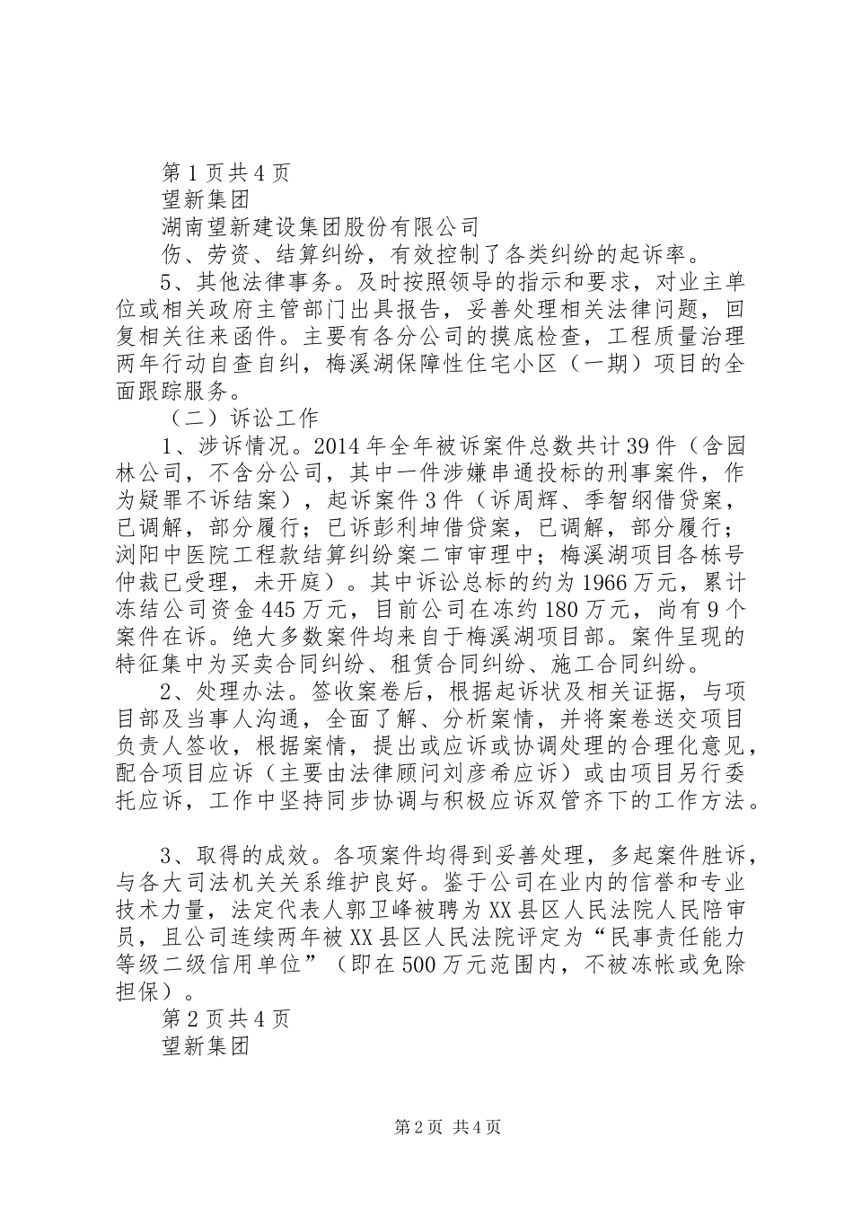 法务部工作总结和计划_第2页