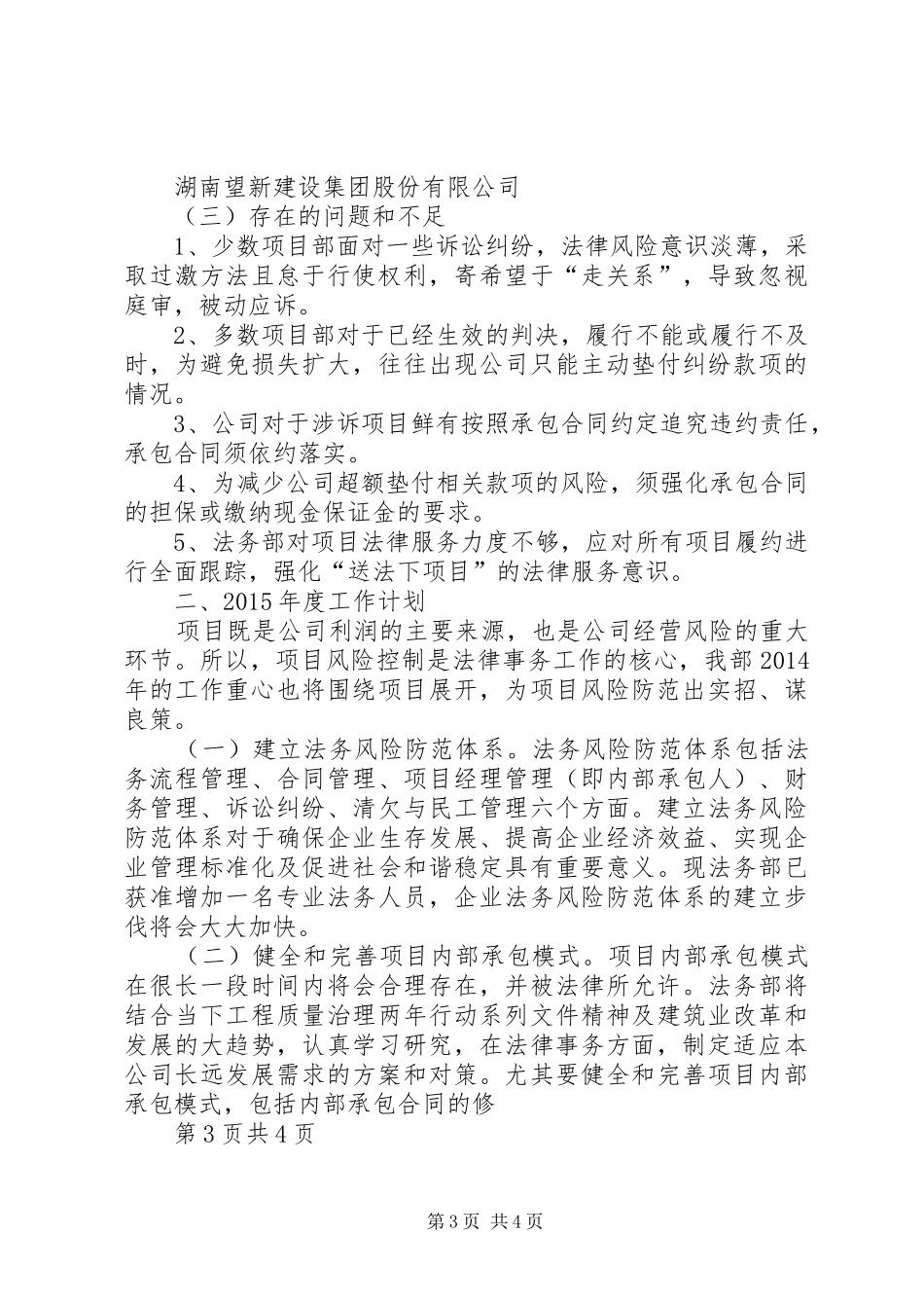 法务部工作总结和计划_第3页