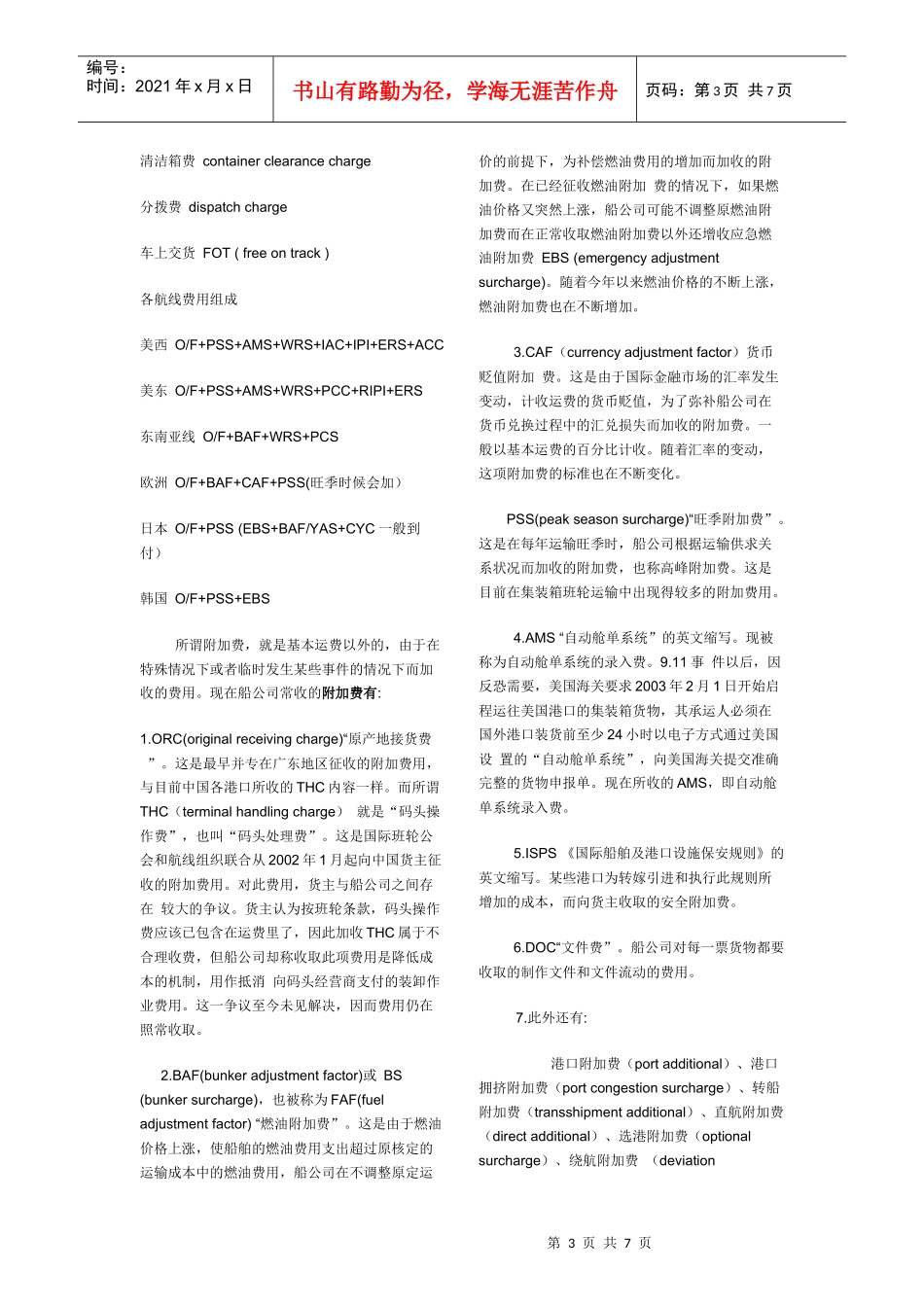 物流专业术语和常用术语_第3页