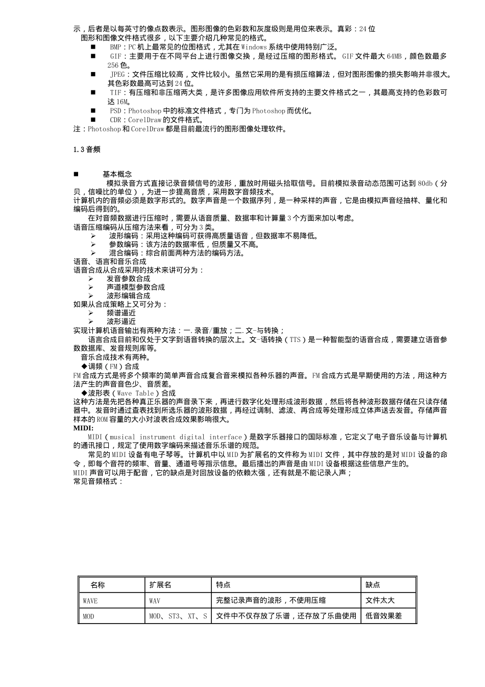 多媒体专题(5)(1)_第2页