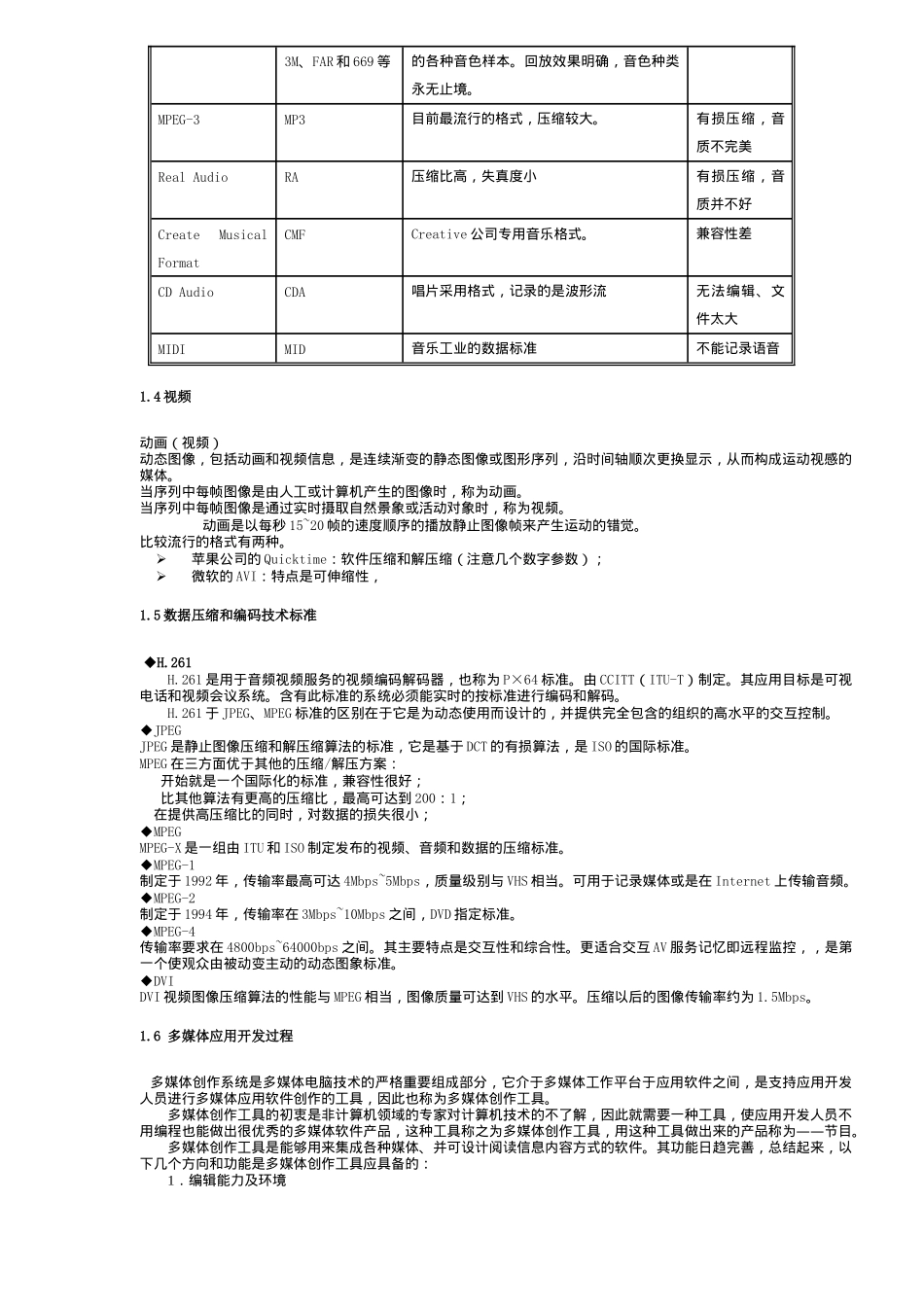 多媒体专题(5)(1)_第3页