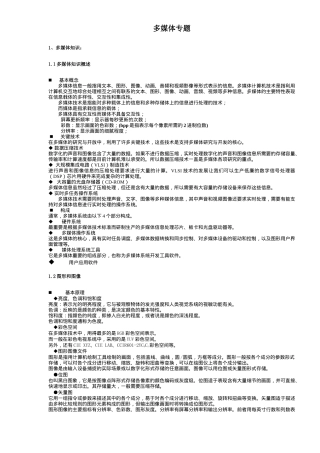 多媒体专题(5)(1)