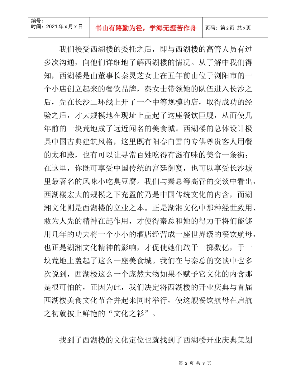 湖南西湖楼美食城开业庆典策划_第2页