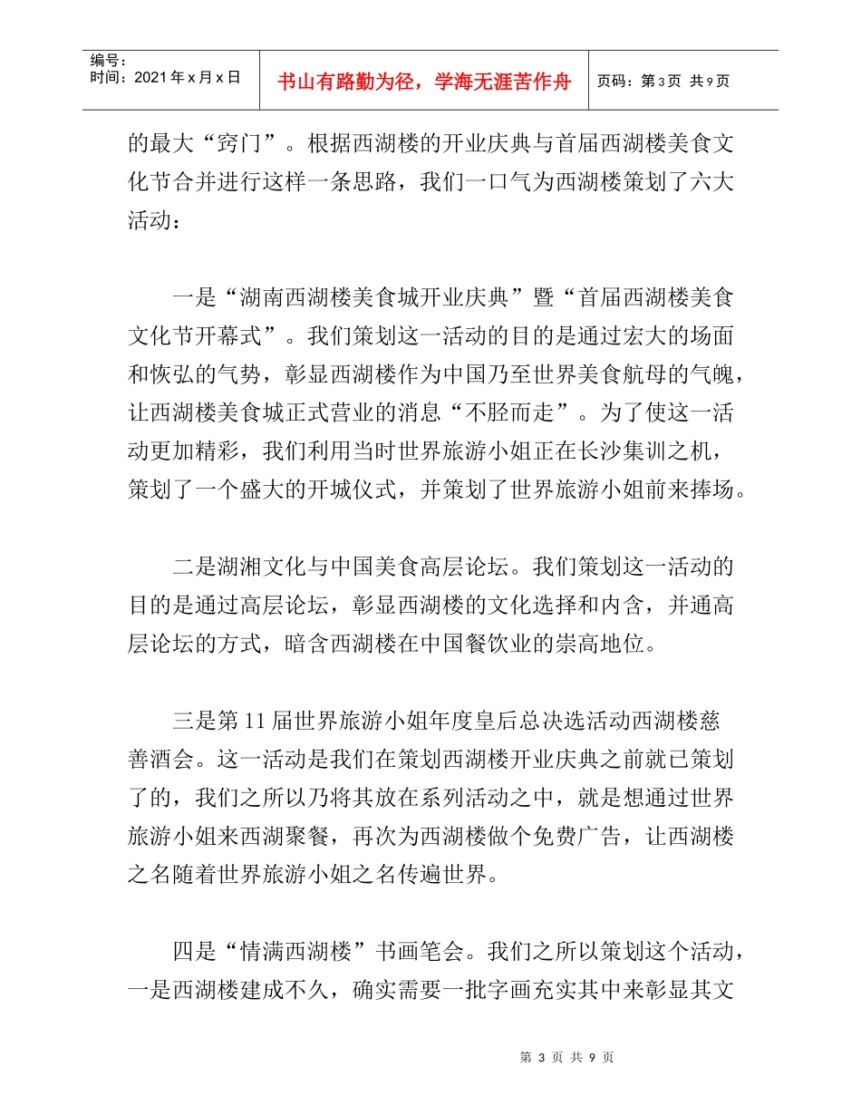 湖南西湖楼美食城开业庆典策划_第3页