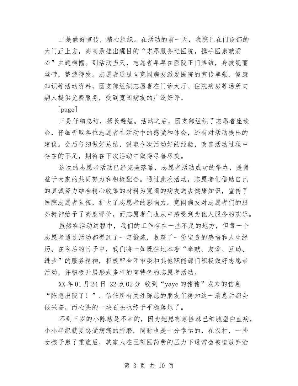 2024年医院志愿者活动总结范文与2024年医院总务科工作总结汇编_第3页