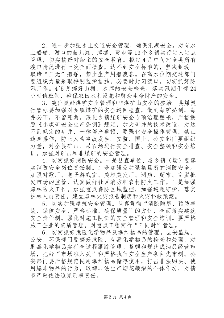 某县XX年度安全生产工作计划_第2页
