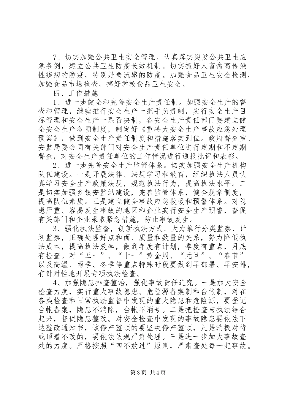 某县XX年度安全生产工作计划_第3页