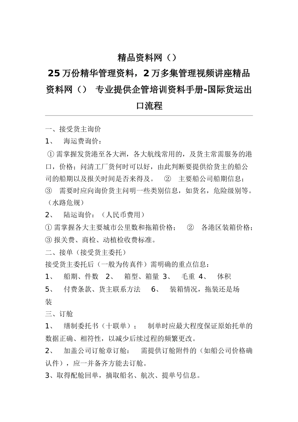 物流手册-国际货运出口流程_第1页