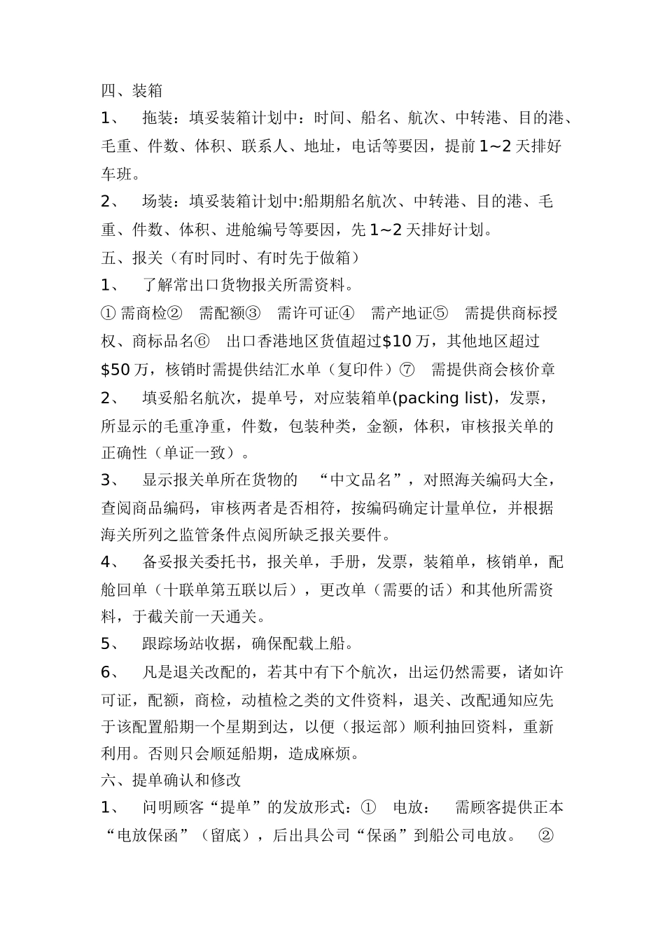 物流手册-国际货运出口流程_第2页