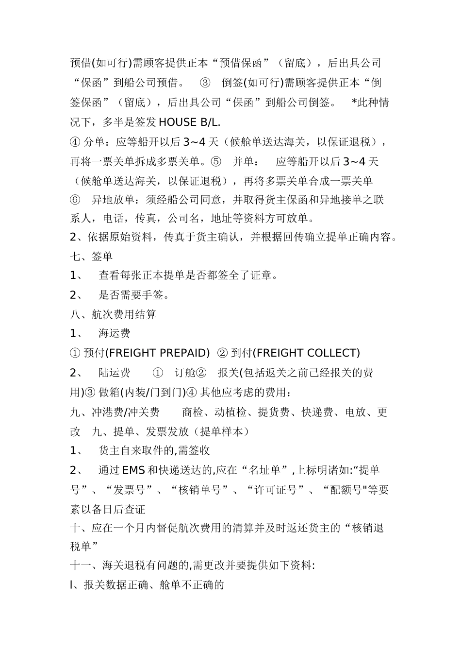 物流手册-国际货运出口流程_第3页