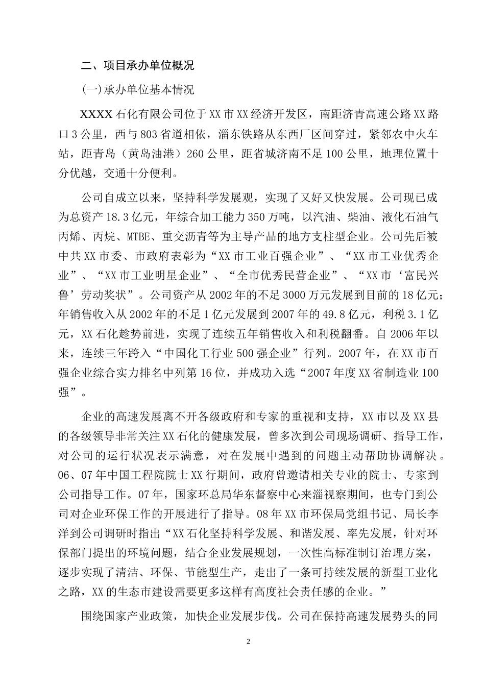 物流园区建设项目可行性研究报告_第2页