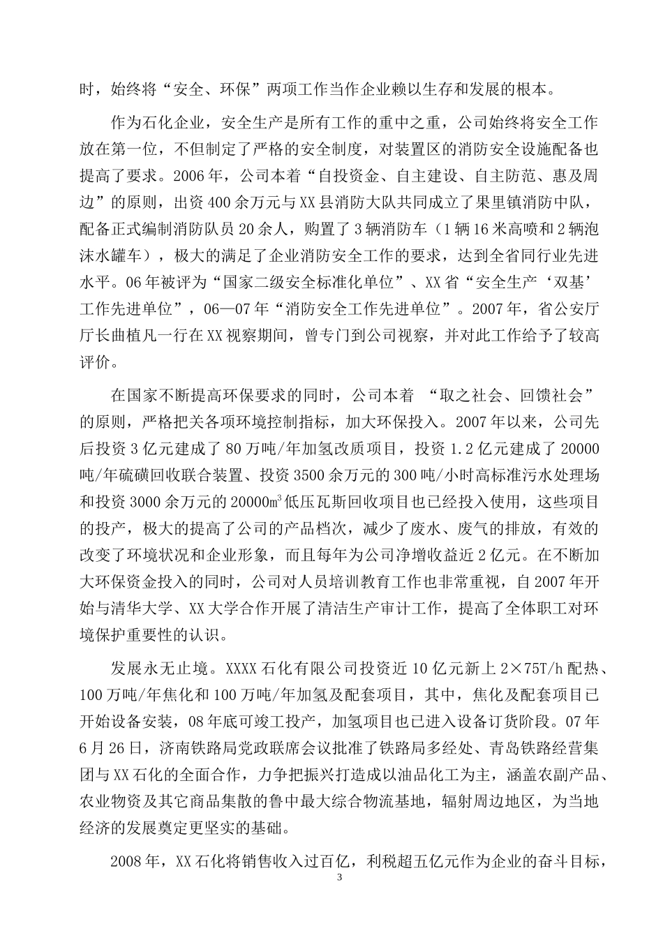 物流园区建设项目可行性研究报告_第3页