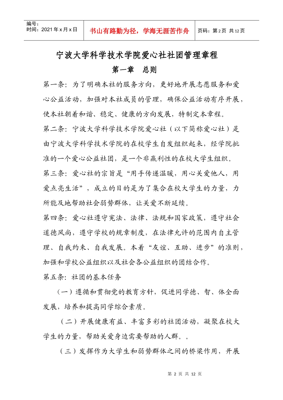 爱心社管理章程1_第2页