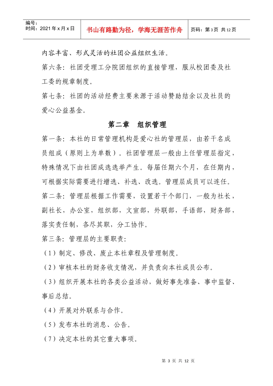 爱心社管理章程1_第3页