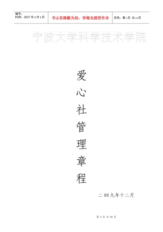 爱心社管理章程1