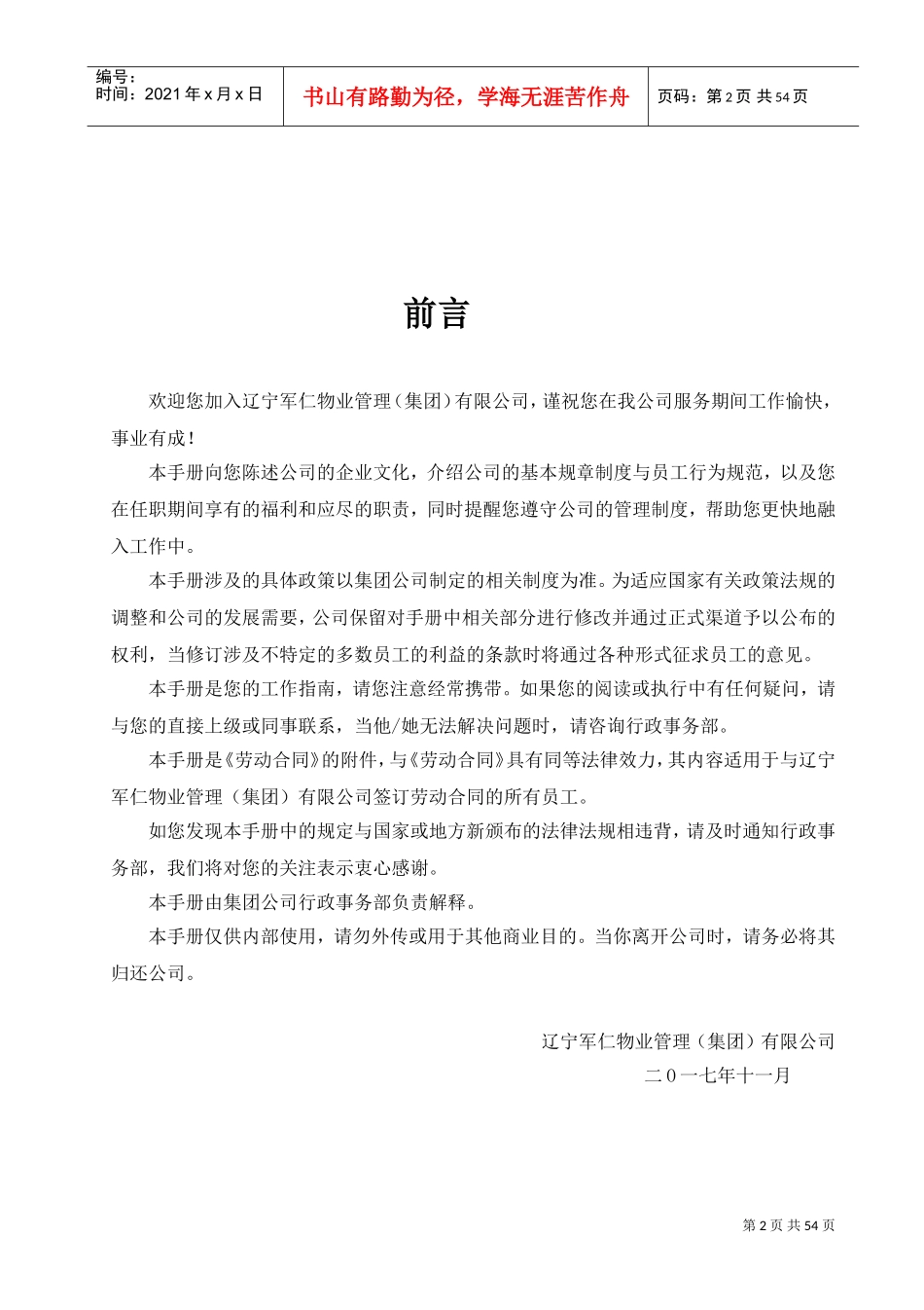 物业公司员工手册(DOC56页)_第2页