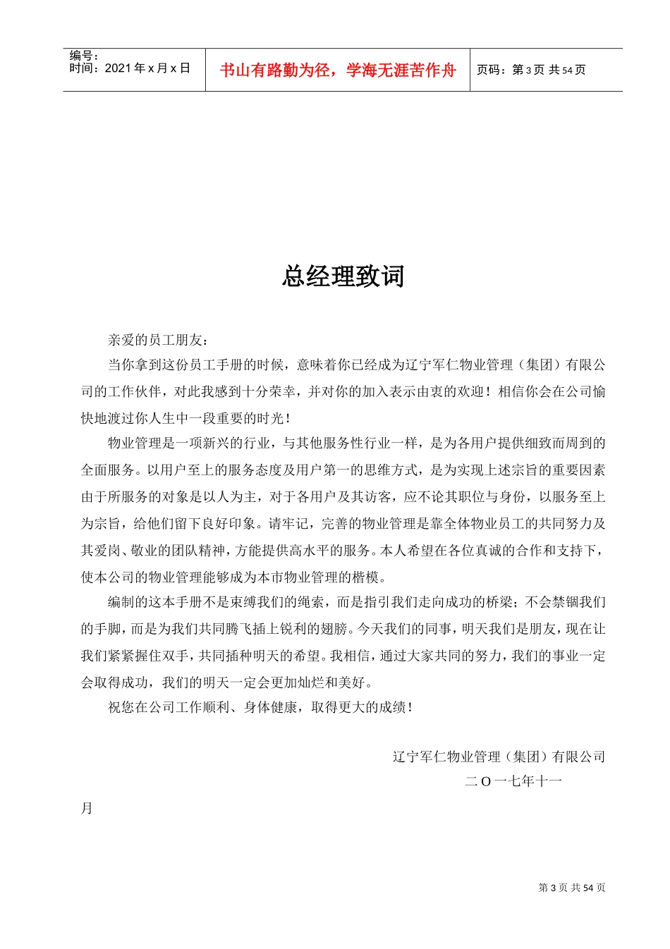 物业公司员工手册(DOC56页)_第3页