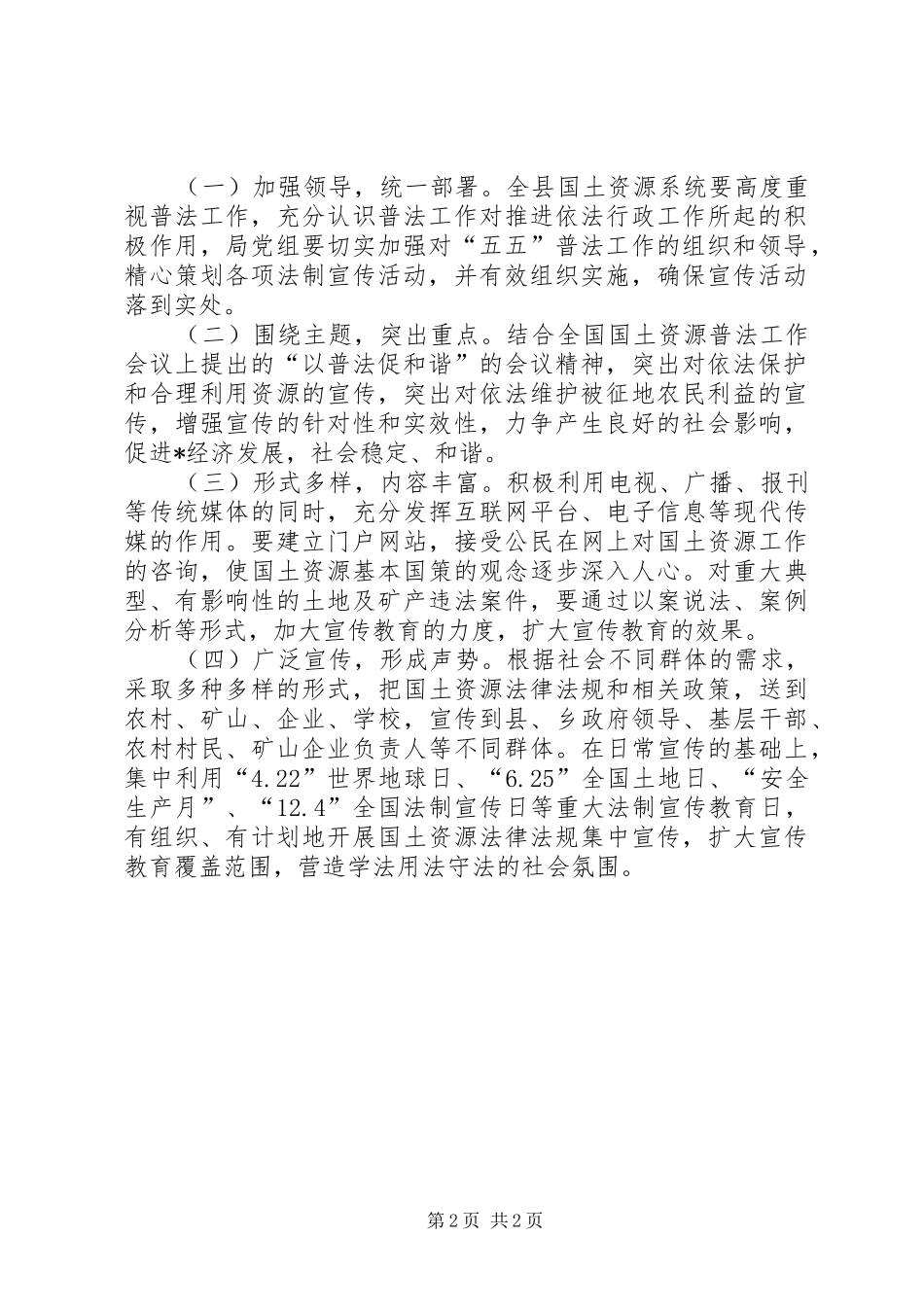 国土局五五普法工作计划_第2页