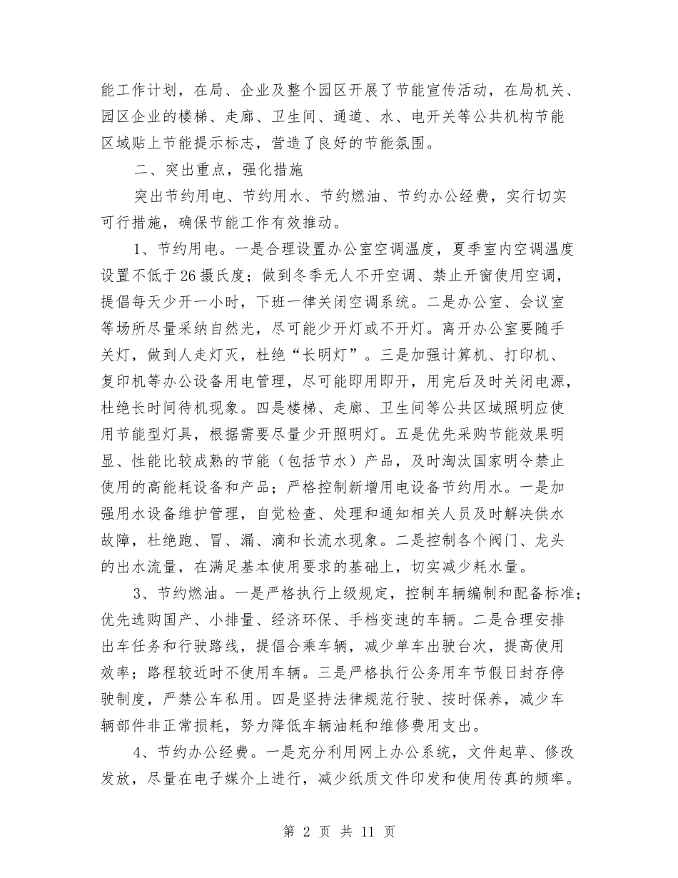 2024年度公共机构节能工作总结与2024年度公务员个人工作总结汇编_第2页