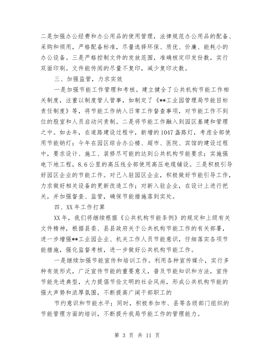 2024年度公共机构节能工作总结与2024年度公务员个人工作总结汇编_第3页