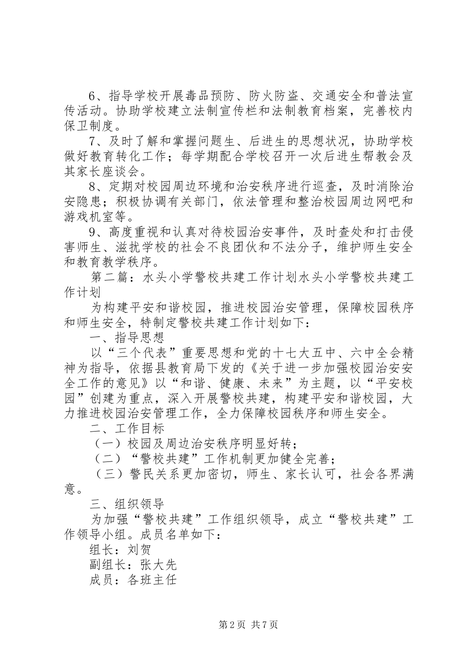 警校共建工作计划_第2页