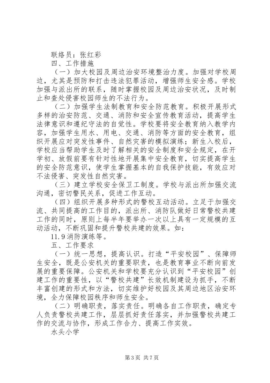 警校共建工作计划_第3页