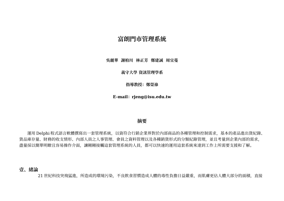 富朗门市管理系统_第1页