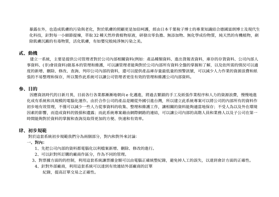 富朗门市管理系统_第2页