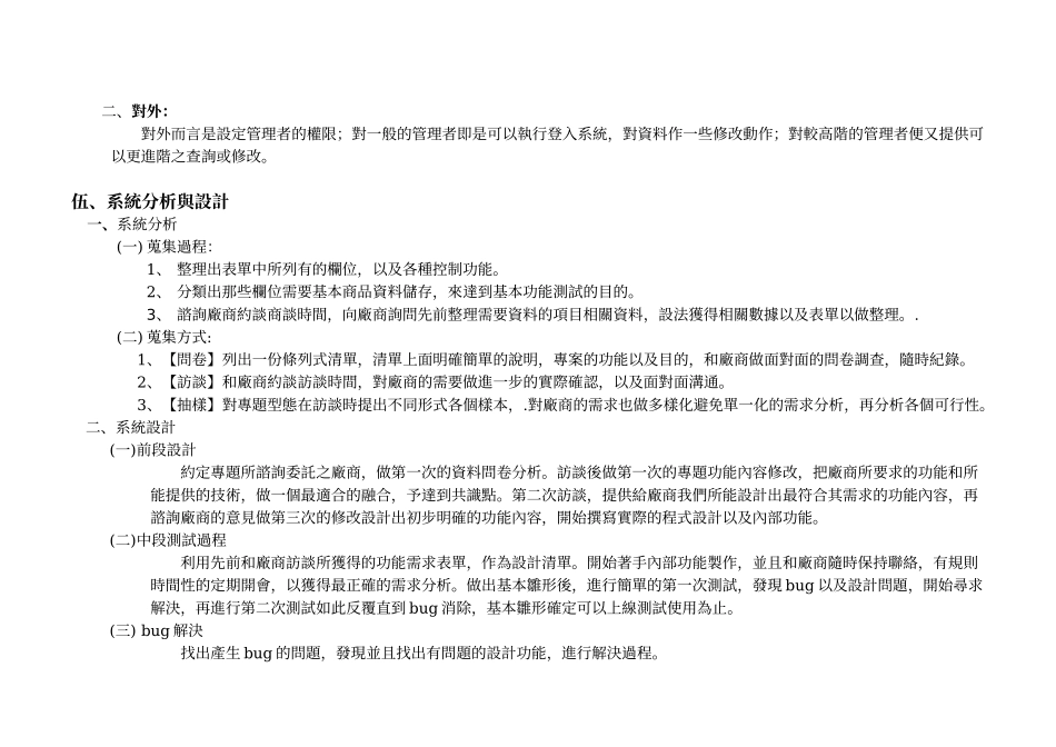 富朗门市管理系统_第3页