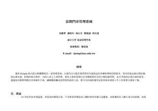 富朗门市管理系统