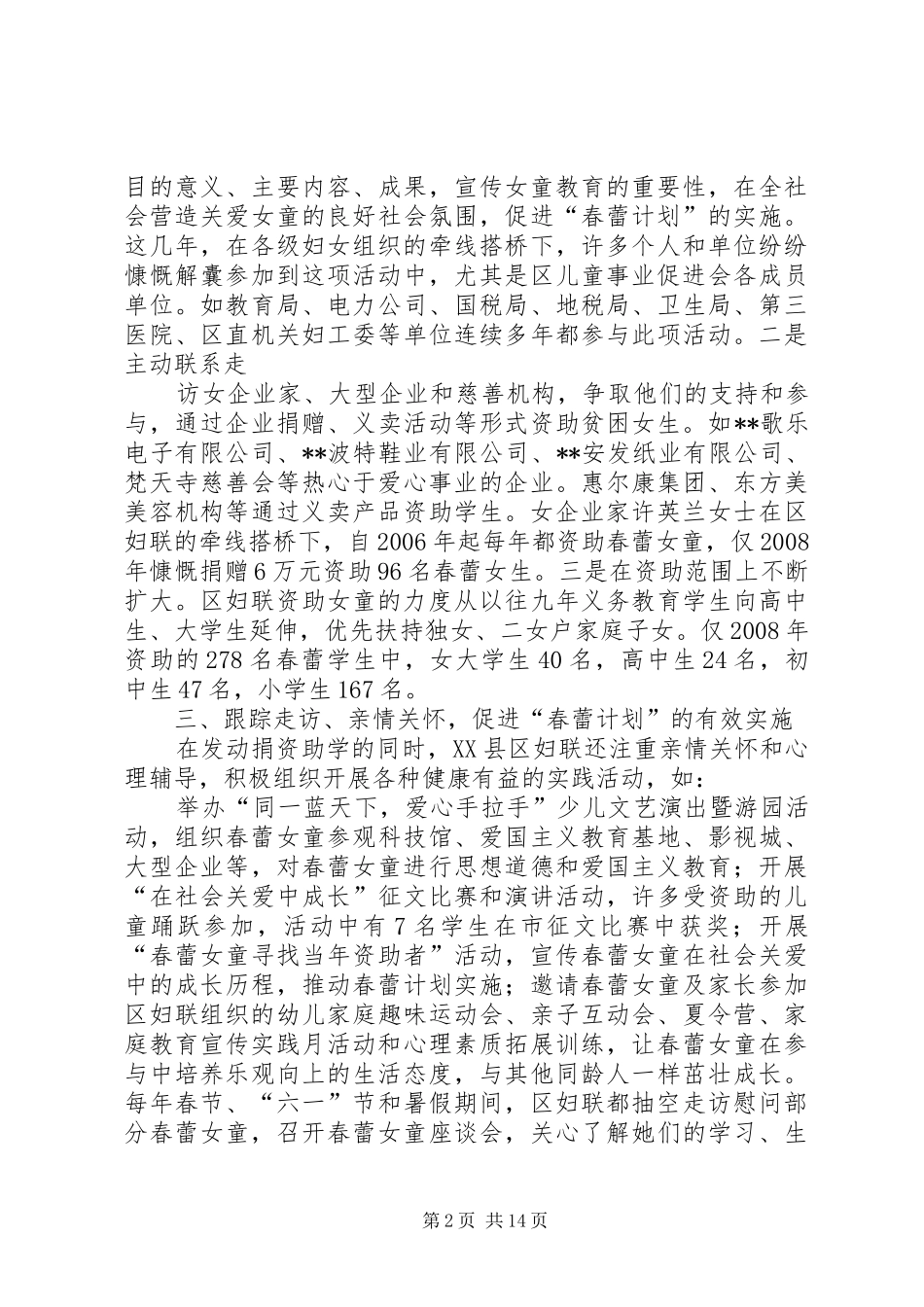 关于实施春蕾计划的做法和思考_第2页