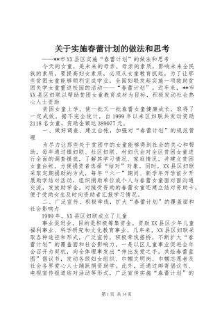 关于实施春蕾计划的做法和思考