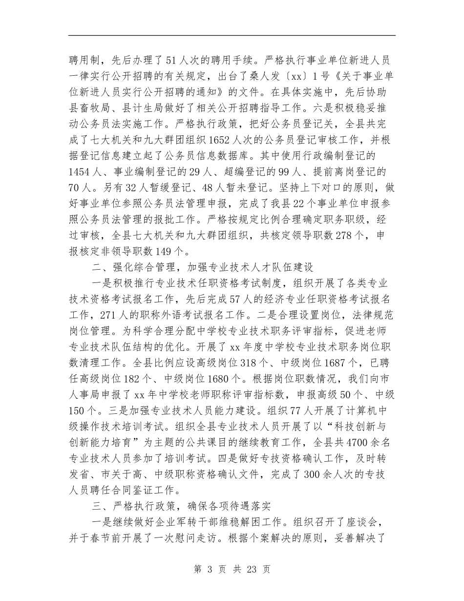 本年上半年人事人才工作总结_第3页