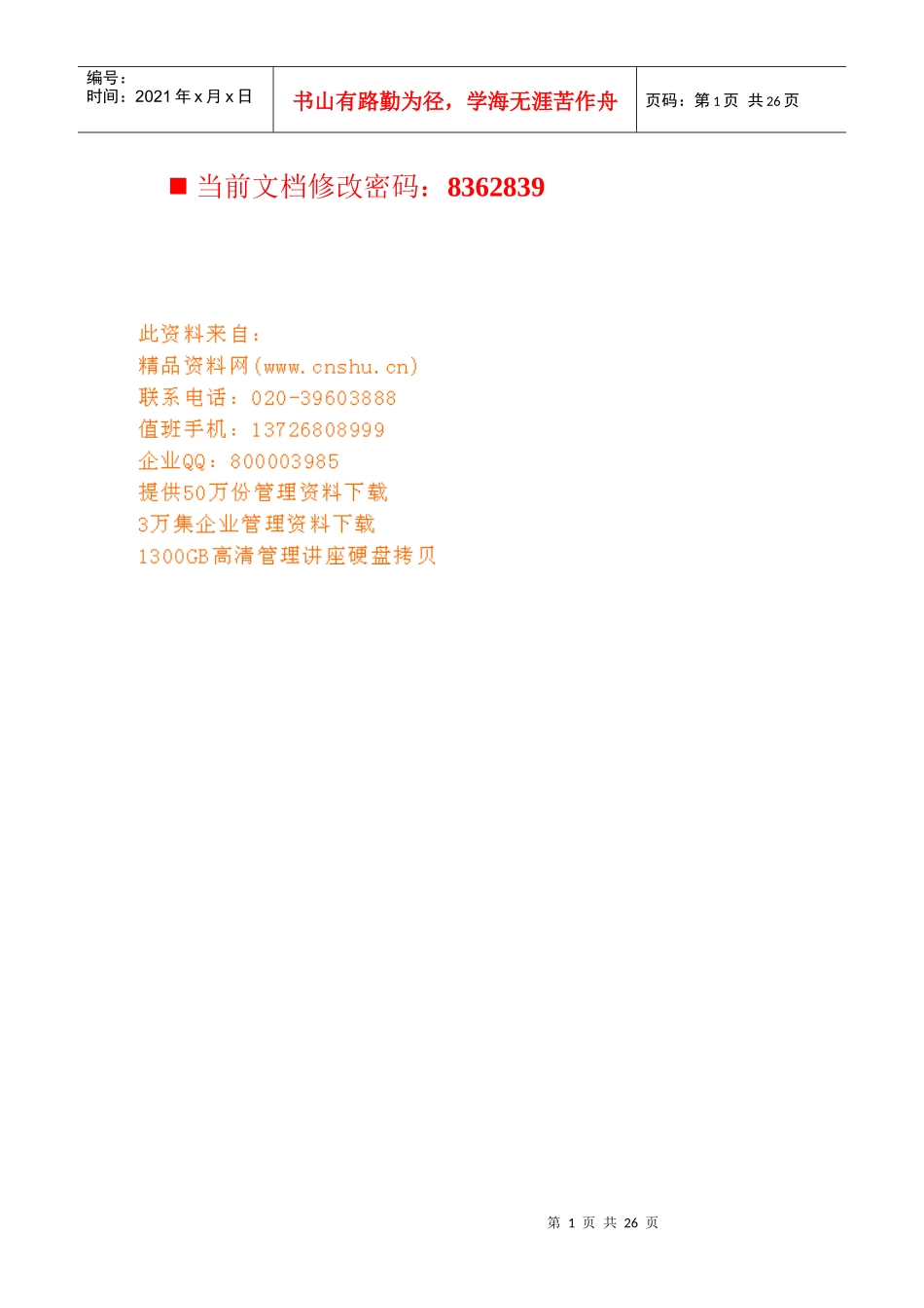 物流公司各岗位职务说明_第1页