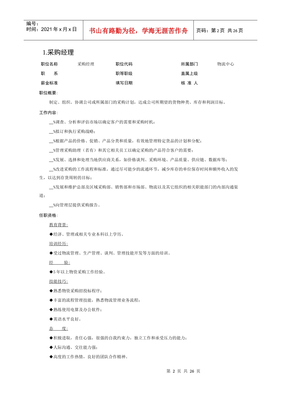 物流公司各岗位职务说明_第2页