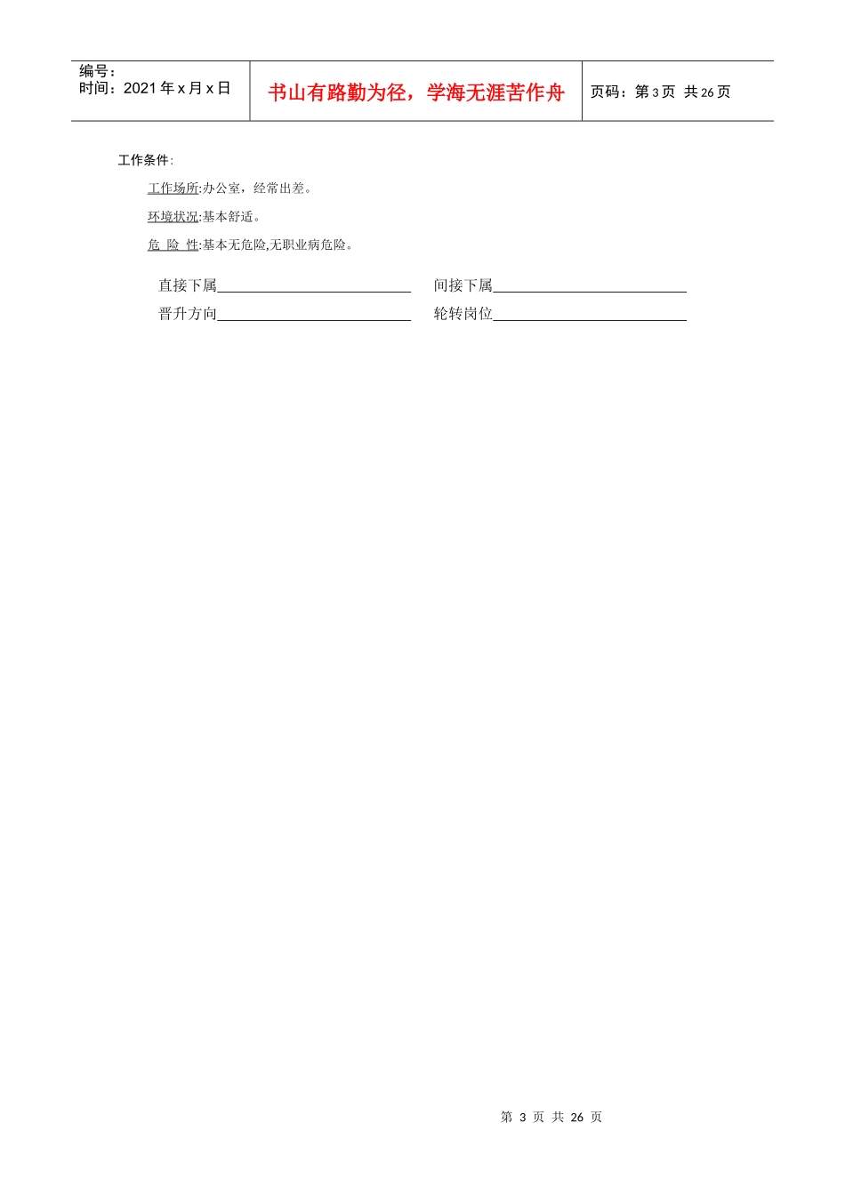 物流公司各岗位职务说明_第3页