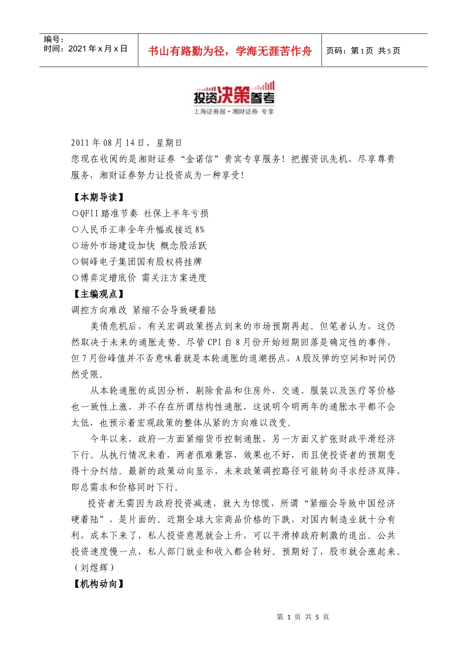 湘财投资决策参考 XXXX0814_第1页
