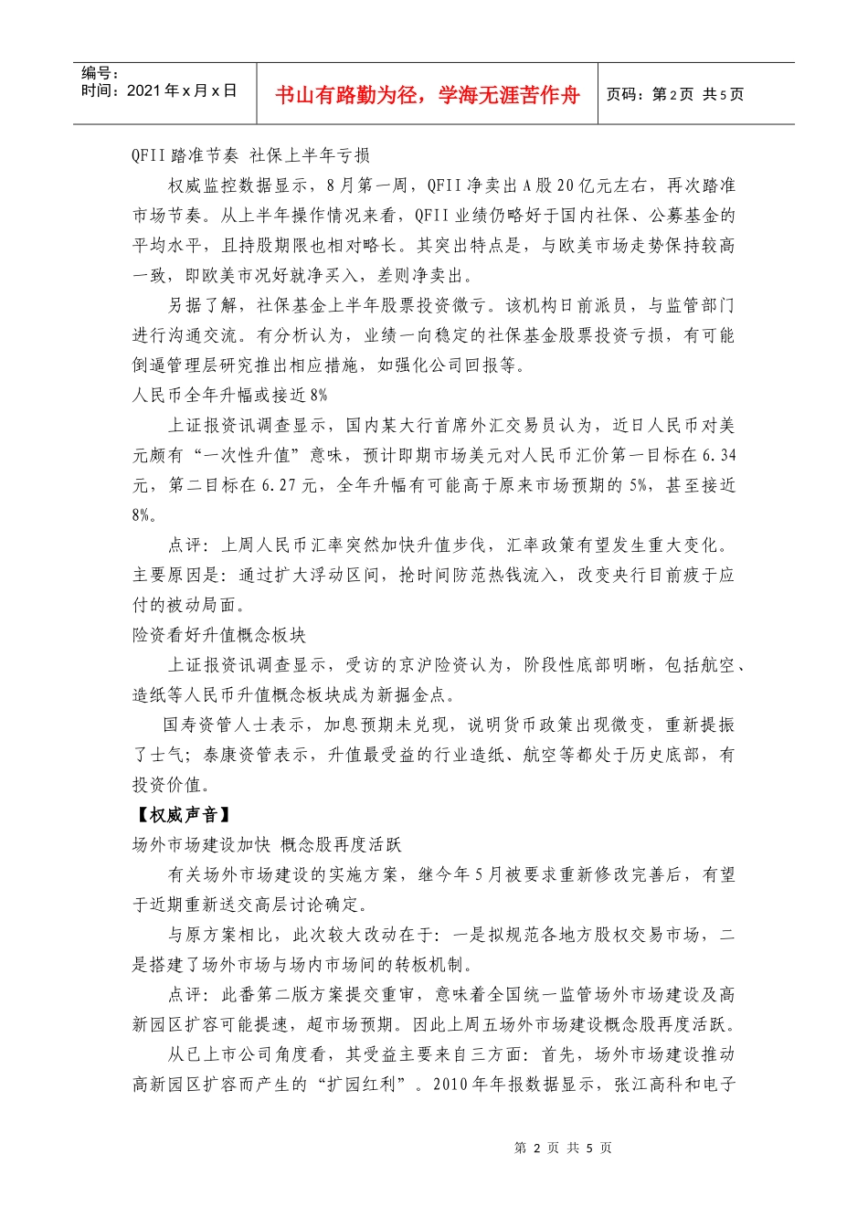 湘财投资决策参考 XXXX0814_第2页