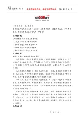 湘财投资决策参考 XXXX0814
